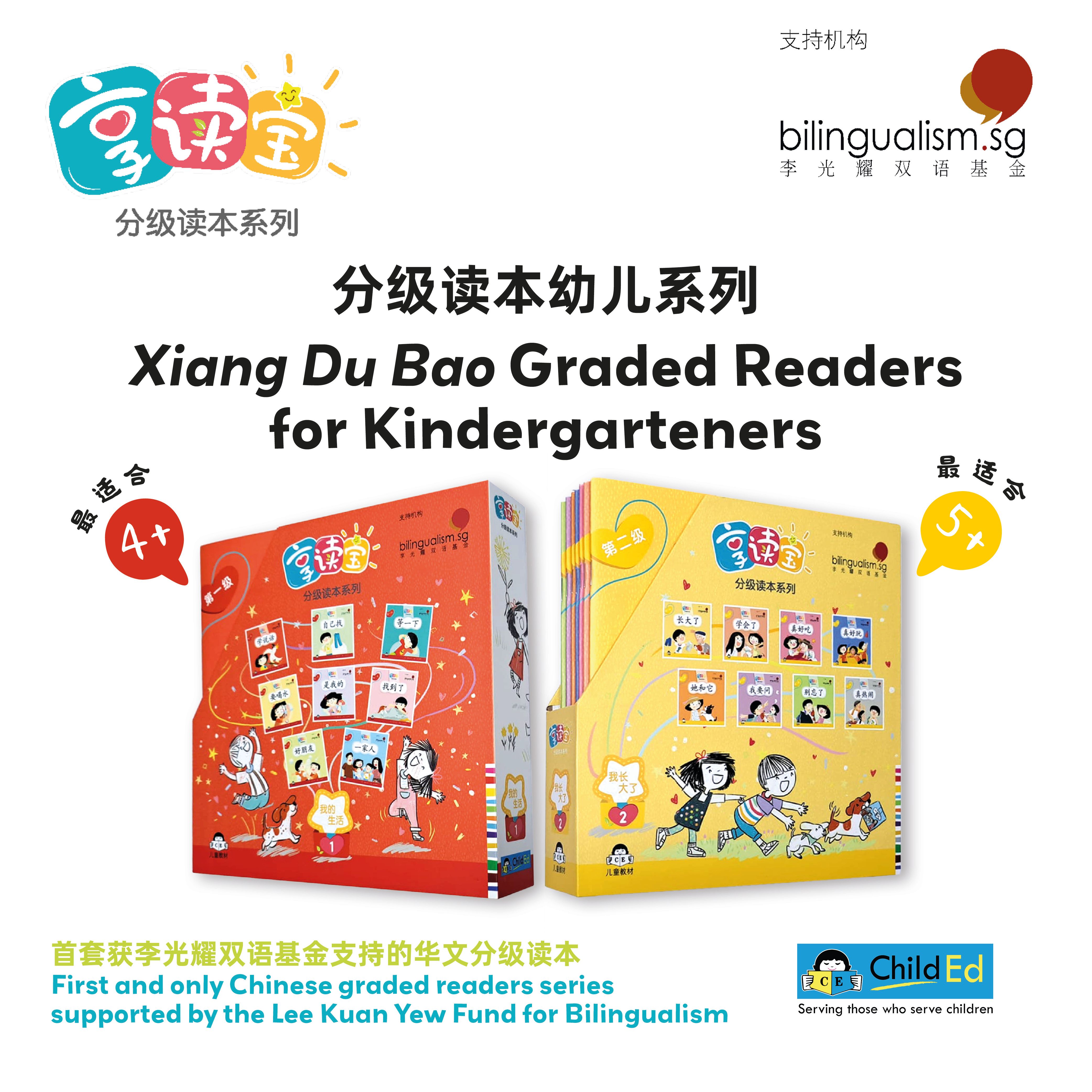 Buy 享读宝分级读本系列第二级(1套8本) Xiang Du Bao Graded Readers 